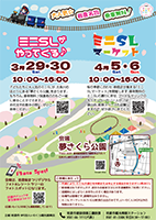 2025年4月フライヤー