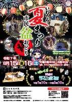 いわくら夏まつり市民盆おどり/いわくらdeナイトマルシェ2025