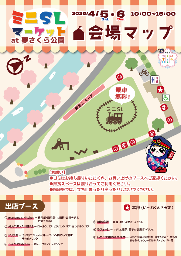 ミニSLマーケットat夢さくら公園 会場マップ