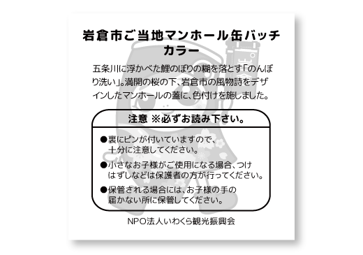 岩倉市ご当地マンホール缶バッチ カラー台紙