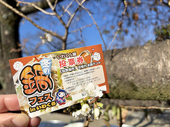 冬の鍋フェスinいわくら2025